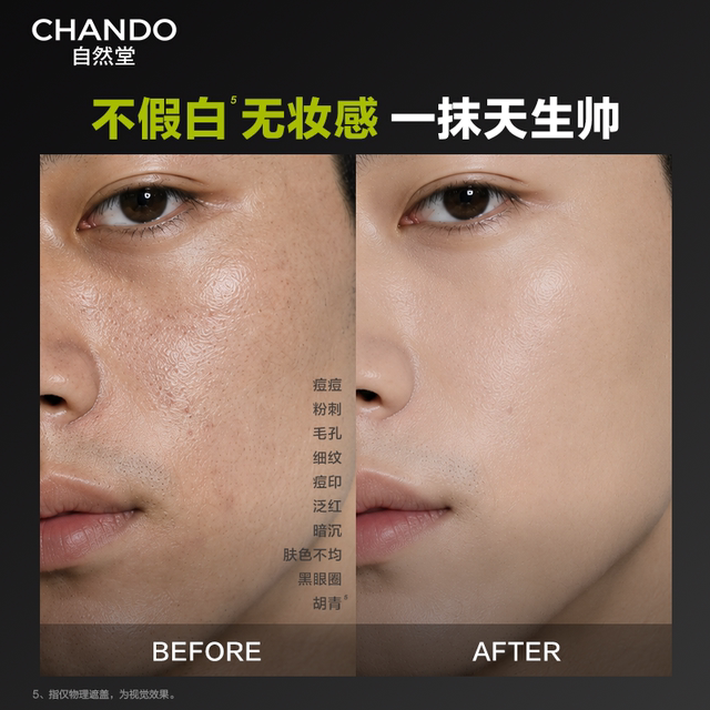 Chando Men's Makeup Cream zero-sense oil control light and transparent men's color concealer ສໍາລັບນັກຮຽນທີ່ມີການແຕ່ງຫນ້າຕິດທົນນານ