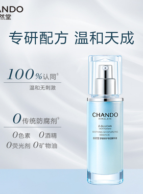 自然堂舒缓修护保湿抗皱精华液