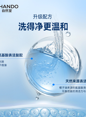 自然堂雪域洗面奶清爽不紧绷