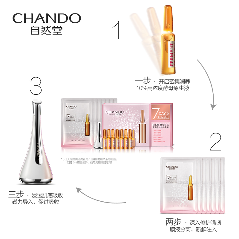 自然堂 天修护酵母安瓶礼盒装补水保湿精华液充盈呵护肌肤 7 自然堂 天修护酵母安瓶礼盒装补水保湿精华液充盈呵护肌肤 7