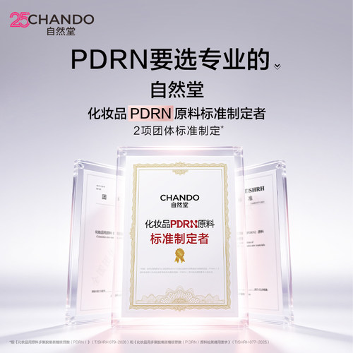 自然堂PDRN水光面膜太空玫瑰提拉紧致抗皱修护保湿 - 图0