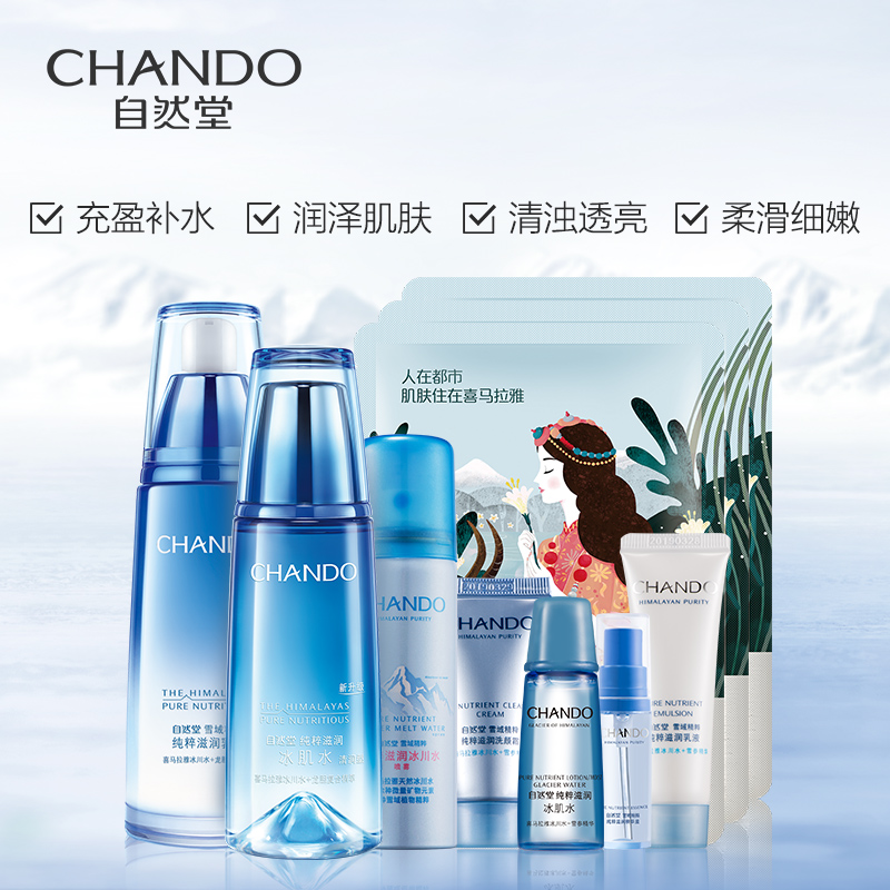 自然堂雪域水乳套装护肤品补水保湿套装正品化妆品官方旗舰店 自然堂雪域水乳套装护肤品补水保湿套装正品化妆品官方旗舰店
