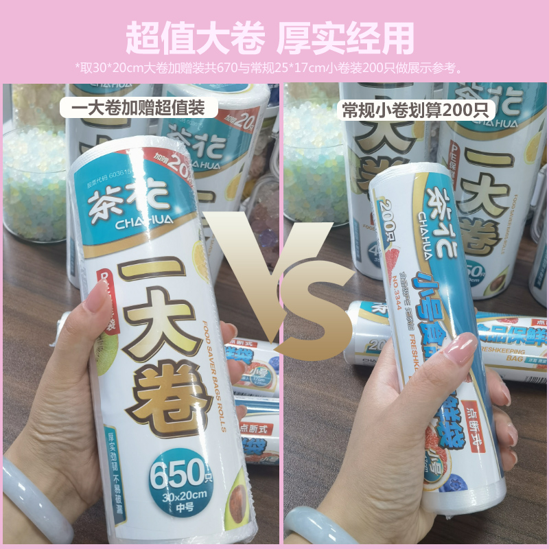 茶花保鲜袋大中小号家用经济装一次性食品袋手撕袋加厚点断式连卷 - 图0