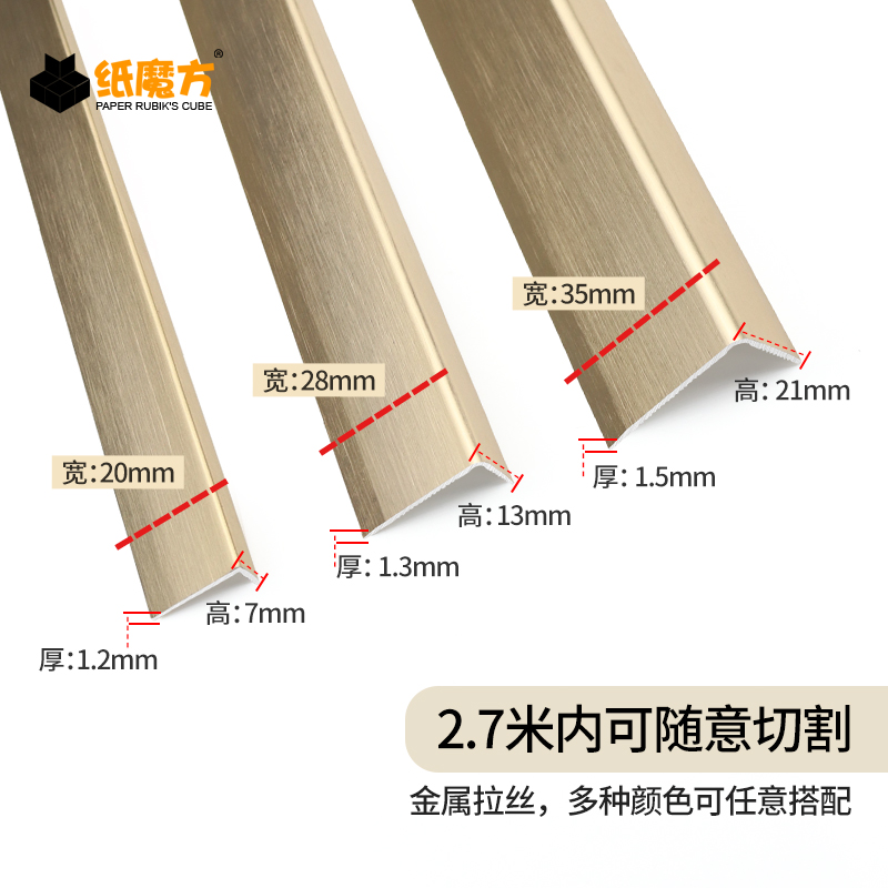 纸魔方地板压条金属拉丝7字直角L型收边条衣柜飘窗收边条门压条 - 图3