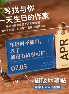 同日而生冰箱贴日历2027生日礼物