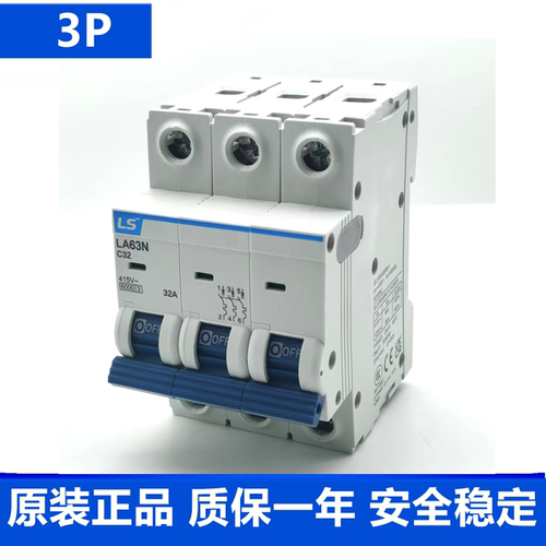 正品LS产电小型空开LA63N-1P/2P/3P/4P C型D型 C10A D16A 20A 32A - 图1