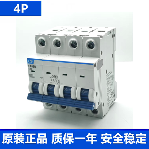 正品LS产电小型空开LA63N-1P/2P/3P/4P C型D型 C10A D16A 20A 32A - 图2
