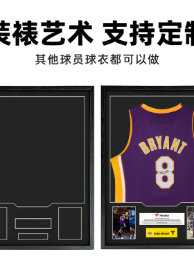 库里含球衣定制球星签名篮球球衣装裱框展示框球衣相框送男友礼物