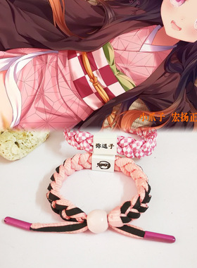 动漫周边鬼灭之刃漫展手环手绳