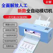 100 million-chart Edge Engraving typewriter fully automatic paper adhesive die-cutting machine digital label cardboard cutting machine camera