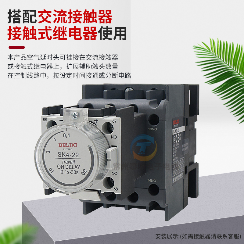 德力西辅助触头CJX2附件空气延时头SK4-22交流接触器通电断电延时 - 图1
