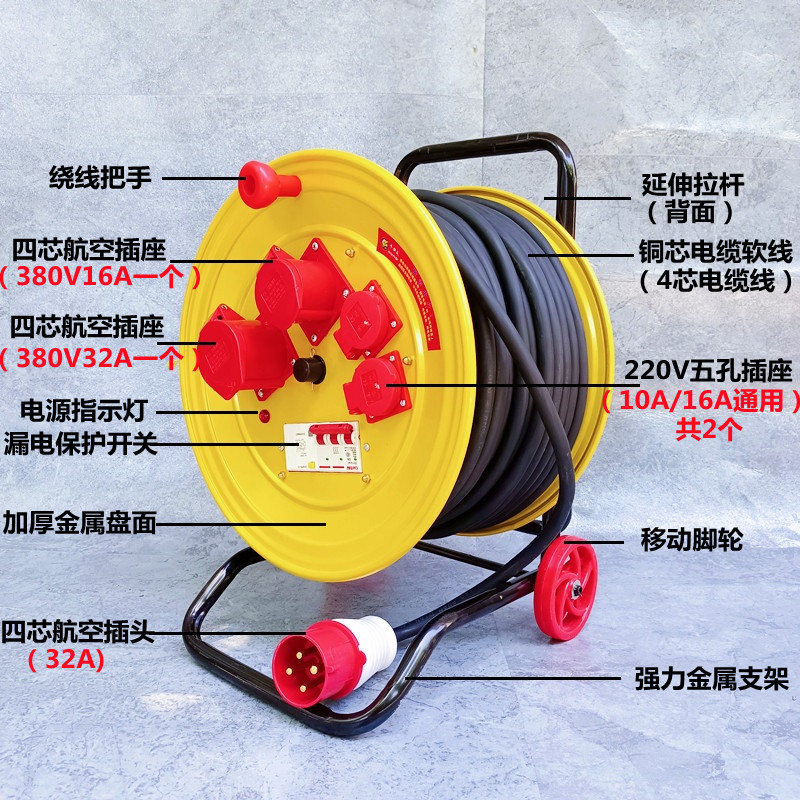 380V三相四线工业航空防雨防爆插座电缆盘移动电源接线卷线拖线盘