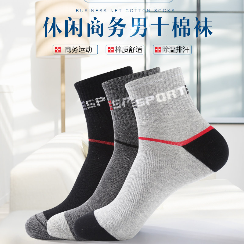 浪莎男士纯棉中筒防臭吸汗全棉男袜 浪莎蓝生短袜/打底袜/丝袜/美腿袜