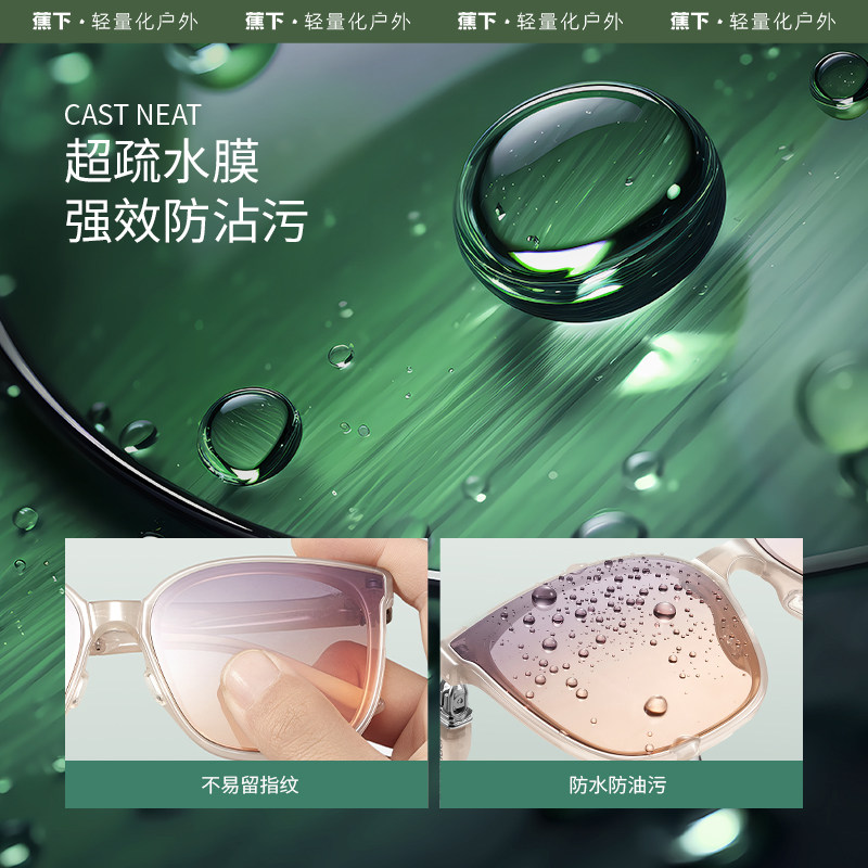 蕉下太阳眼镜