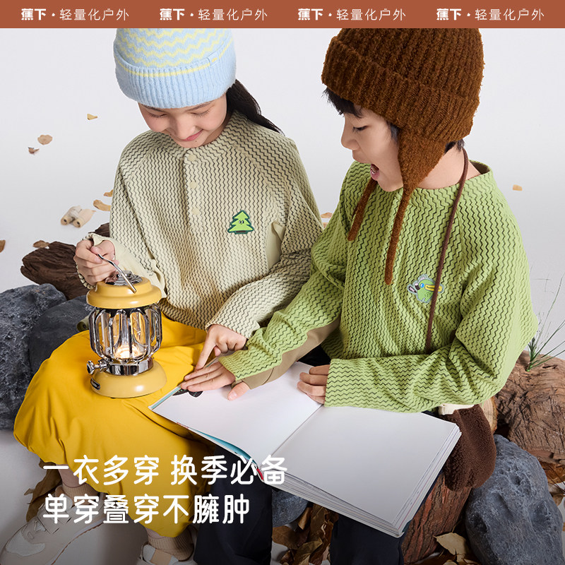 蕉下儿童长袖摇粒绒T恤轻薄保暖户外速干儿童打底衫内搭单穿T恤