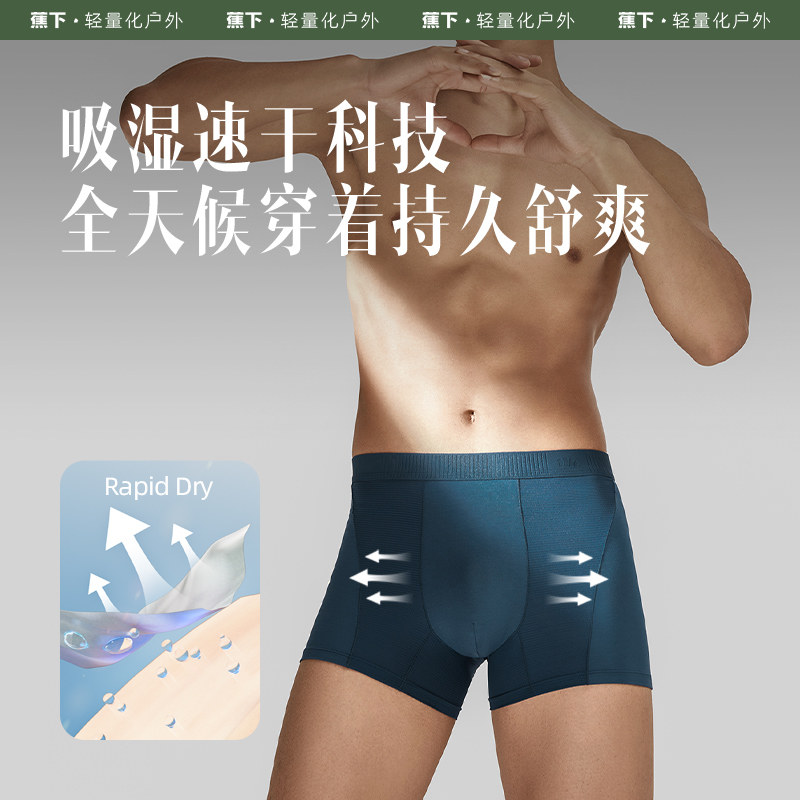  蕉下男平角内裤