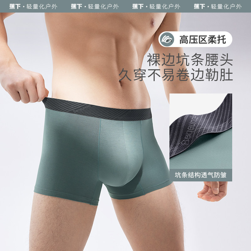 蕉下男士纯棉裆春季透气抑菌四角裤 蕉下男平角内裤