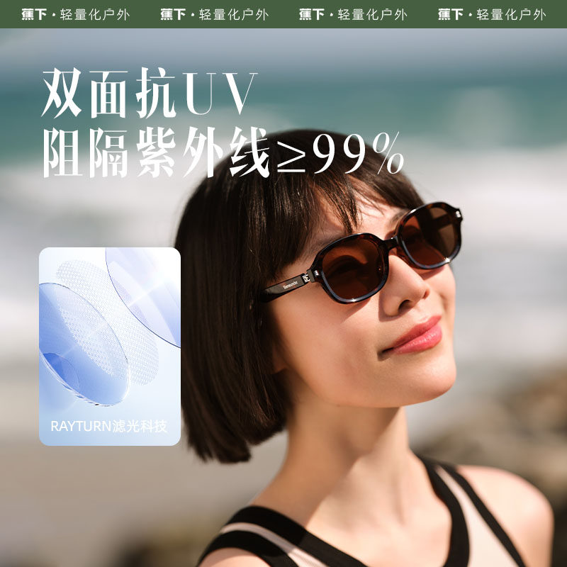  蕉下太阳眼镜