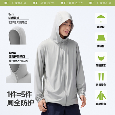 蕉下透气防晒衣AS599情侣款凉感防紫外线户外冰丝防晒服男女外套