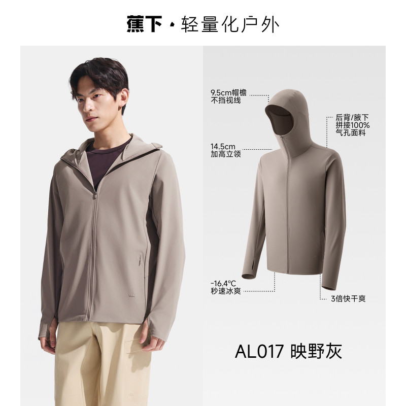 蕉下冰爽速干防晒衣男士专业运动外套骑行