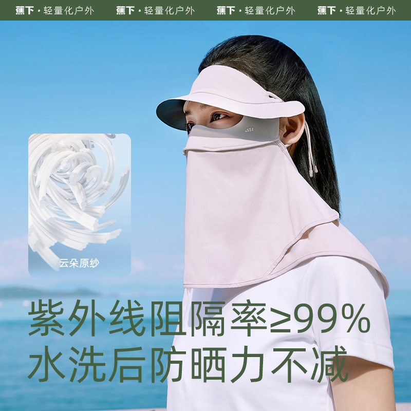 蕉下防晒护颈面罩户外防尘女口罩 蕉下防晒面纱