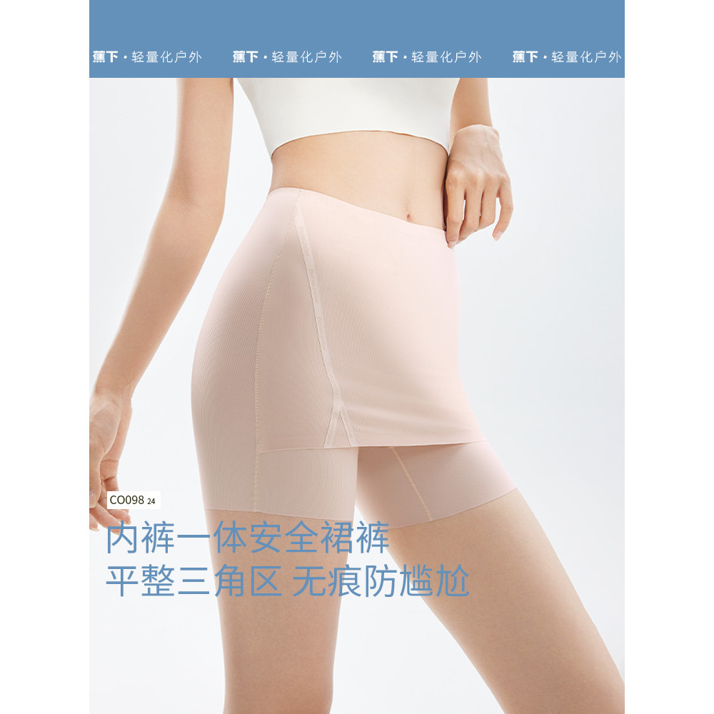 蕉下安全裙裤女夏冰丝高弹无痕二合一防走光肤色隐形裤抑菌打底裙