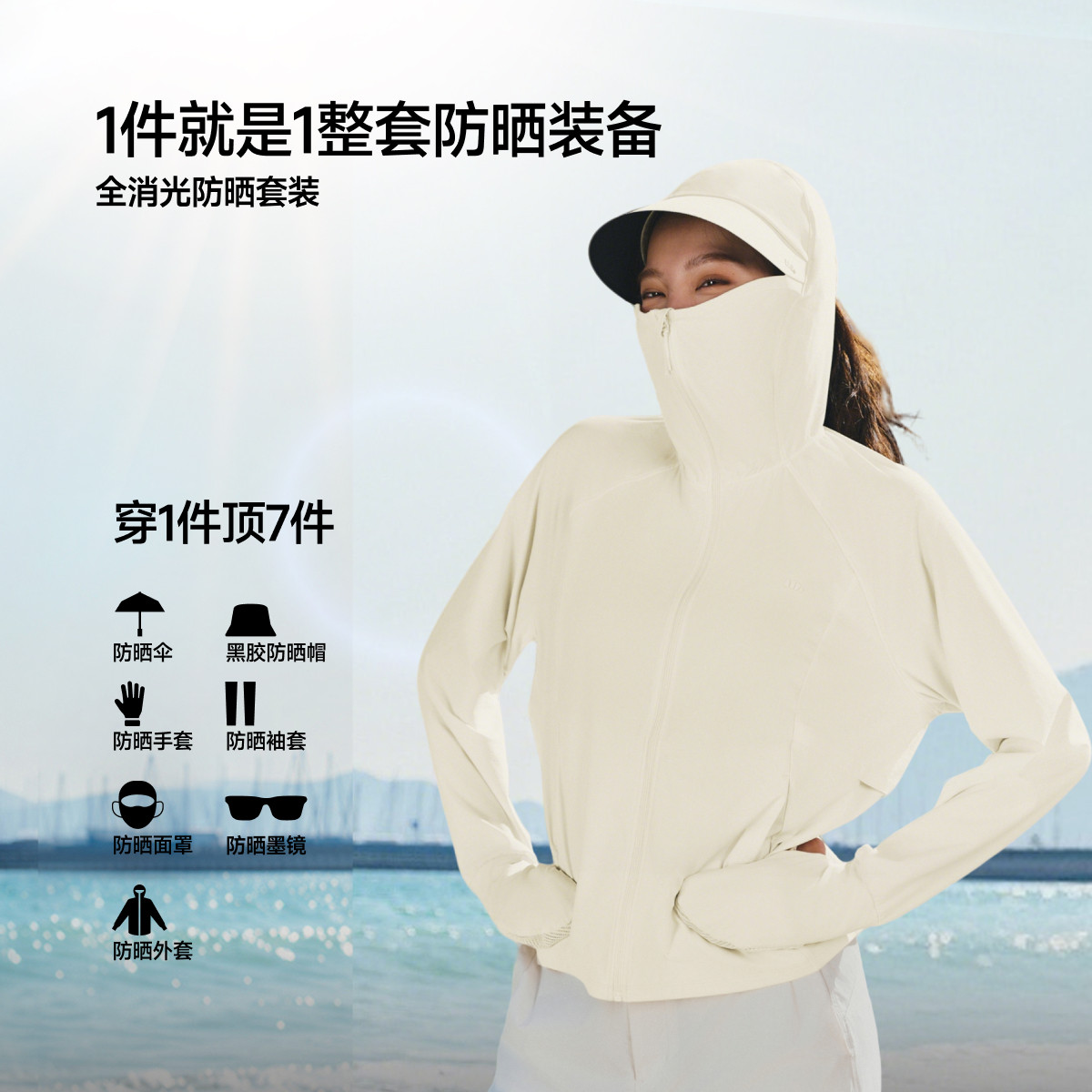 蕉下全防护防晒衣可调节松紧收腰凉感冰丝女款户外指尖防晒服外套,淘宝优惠券,粉丝福利购,淘宝优惠卷