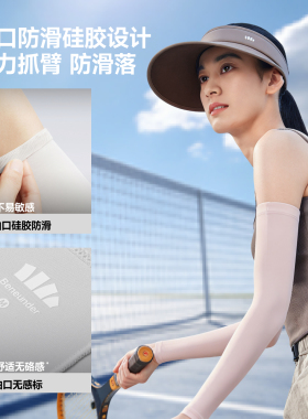 蕉下女士凉感防晒袖套冰袖