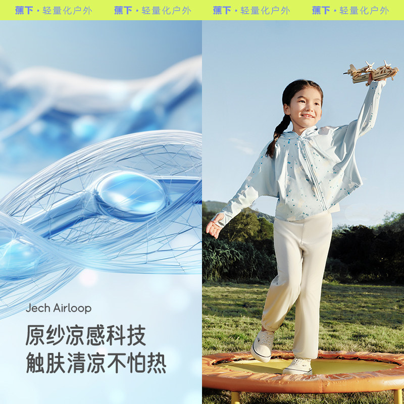 蕉下儿童防晒衣轻薄宝宝薄款皮肤衣 蕉下运动户外风衣