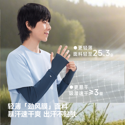 蕉下男士防晒宽松透气冰袖夏袖套