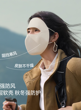 蕉下软壳秋冬防晒口罩