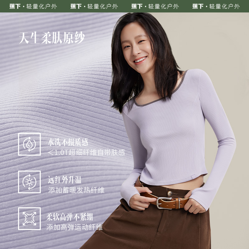 蕉下U领短款肌底衣SF13623女秋衣