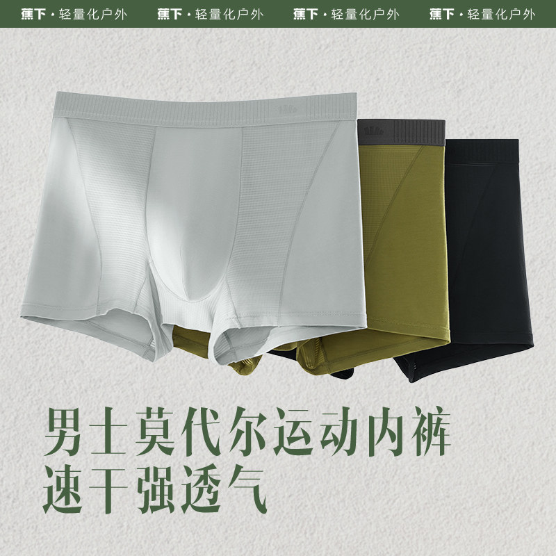 蕉下男平角内裤
