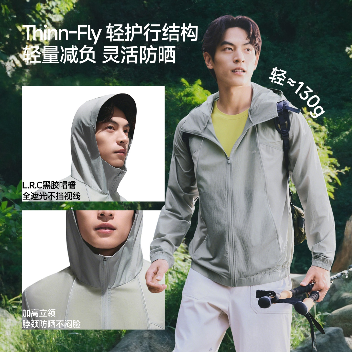 蕉下防水透气防晒衣男户外防风徒步骑行皮肤衣冲锋夹克速干防晒服