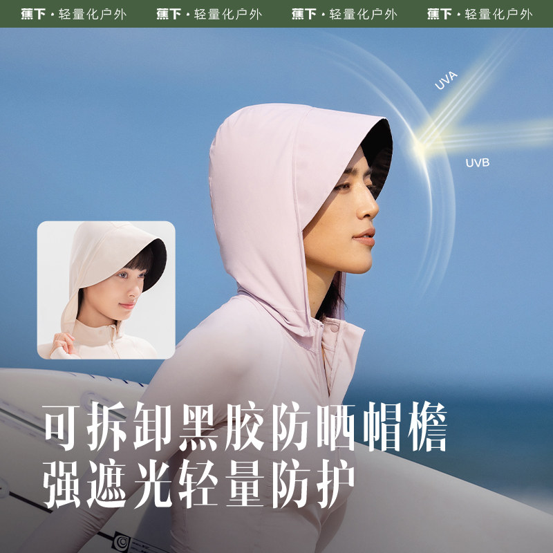  蕉下潜水服