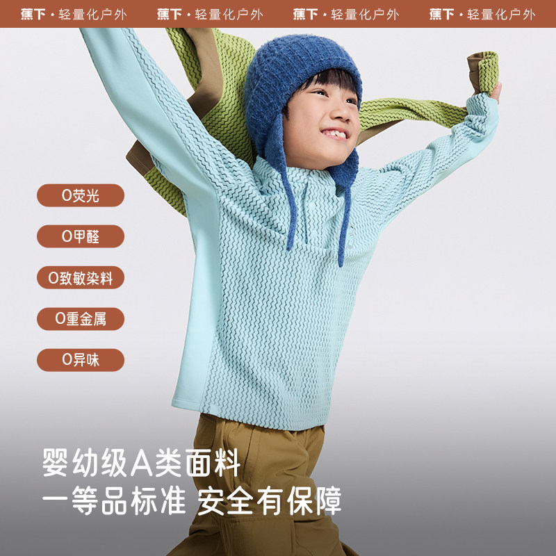 蕉下儿童长袖摇粒绒T恤轻薄保暖户外速干儿童打底衫内搭单穿T恤