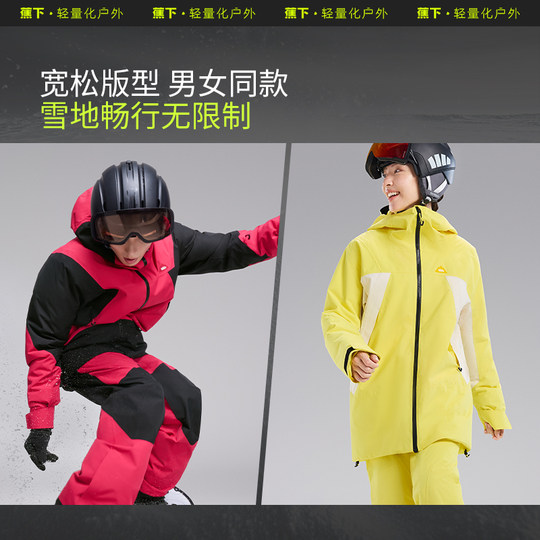 蕉下滑雪服SK193单双板装女士滑雪套装备硬壳衣宽松户外保暖外套