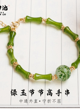 金田池天然绿玉节节高手串