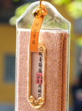 金田池安产求子桃花婚姻护身符！