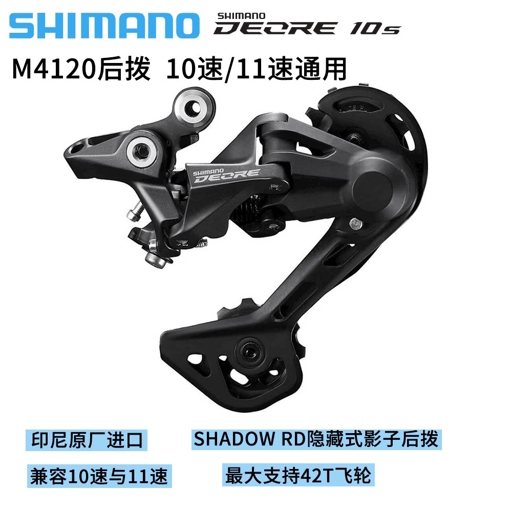 SHIMANO DEORE M4120 M 5100 5120 6100后拨10速11速12速变速器-图2