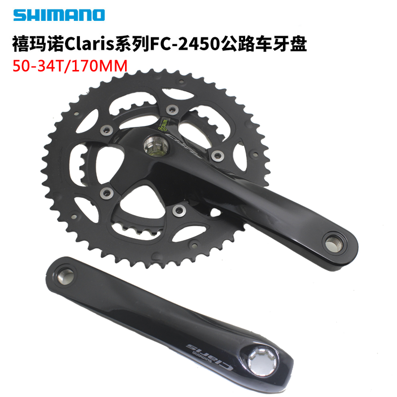 禧玛诺Claris 2450 RS200牙盘50-34T花键方孔公路车牙盘8 16速-图0