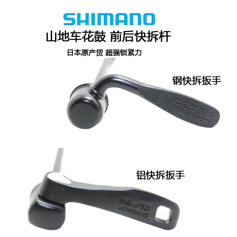 SHIMANO/禧玛诺原装快拆杆花鼓拉杆单前后快拆杆轮组锁紧配件-图1