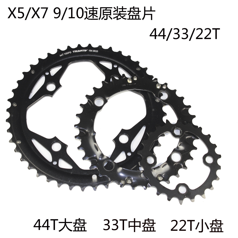 SRAM速联原装X5 X7 牙盘盘片齿盘44T 33T 22T 齿 修补件104BCD - 图2