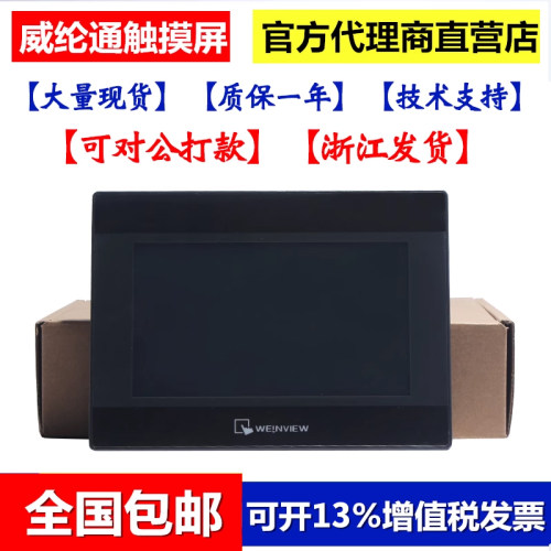 威纶通触摸屏控制箱/TK/MT/8072/6072/6071/8071/8106/IP/IQ/IE - 图1