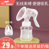 bebebe breast pump manual maternal postpartum miller muted suction large integrated non-electric