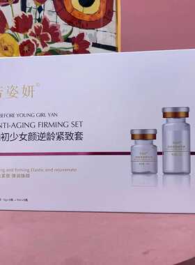 如初少女颜逆龄紧致套女巫面膜