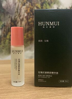 新升级玫瑰抗皱眼部精华油10ML紧致补水明眸亮泽抗黑眼圈滋养