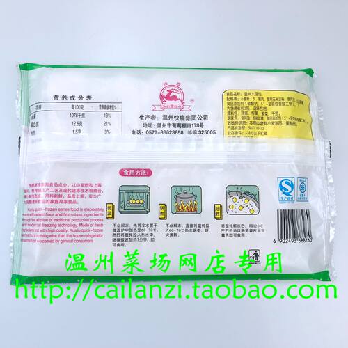 快鹿牌温州大馄饨 温州家乡味道 顺丰发货 20只  90g - 图2