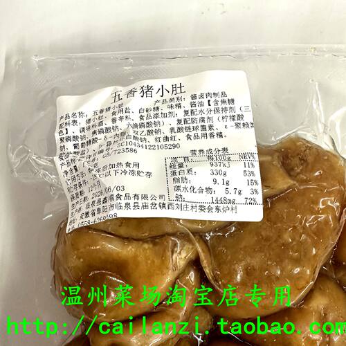 温州味道 卤猪小肚 五香菜场卤味熟食 卤水凉菜下酒酱小肚 500g - 图1