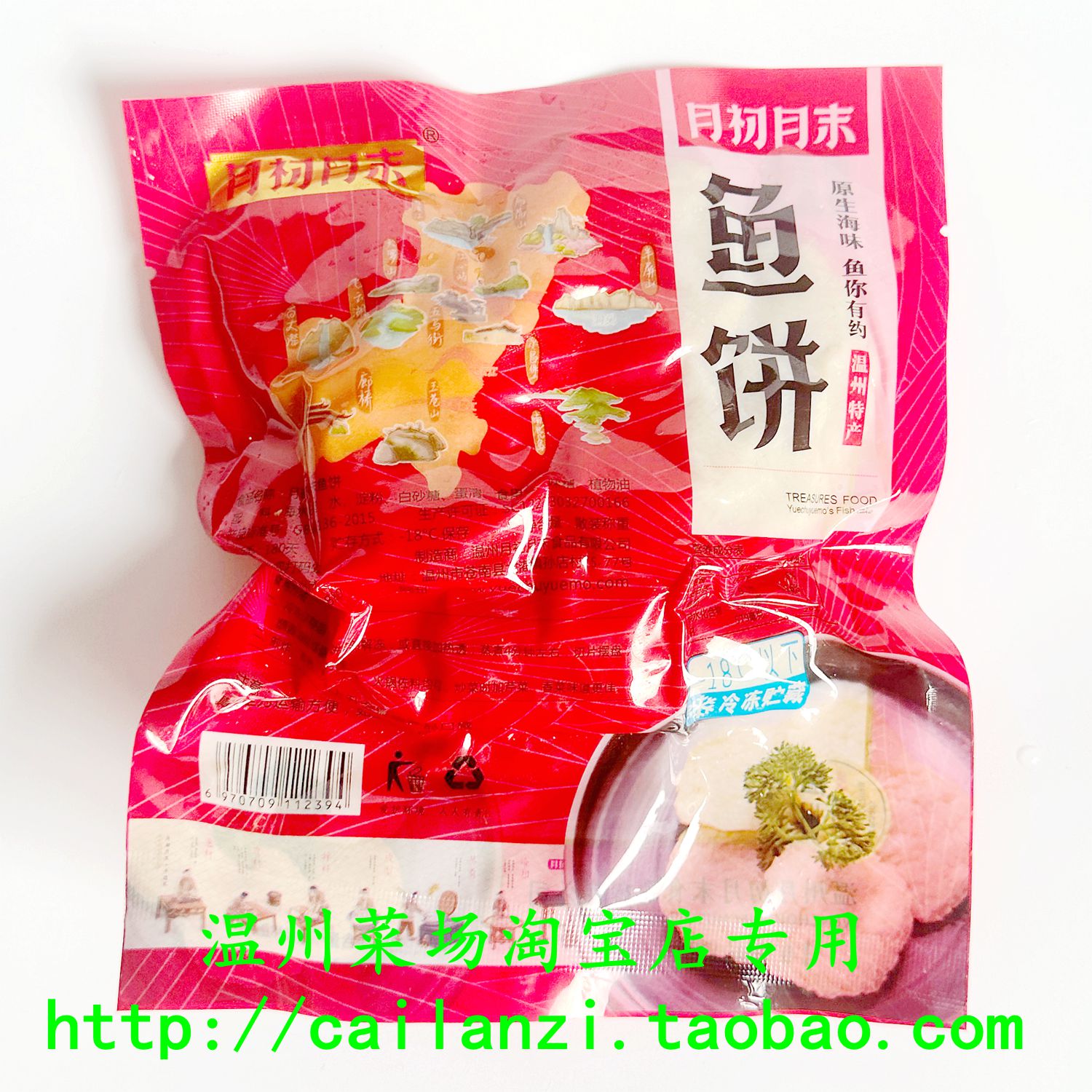 温州特产 苍南口味 炎亭鱼饼  马鲛鱼 散装食品 真空包装 230g - 图2